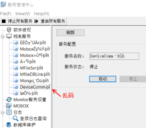 關于Mobox3英文環(huán)境部署（授權申請及服務管理界面）