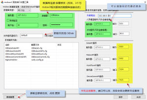 修改Mobox3系統(tǒng)數(shù)據(jù)庫(kù)連接及相關(guān)服務(wù)端口
