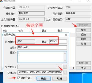 MBC客戶端自動升級設置